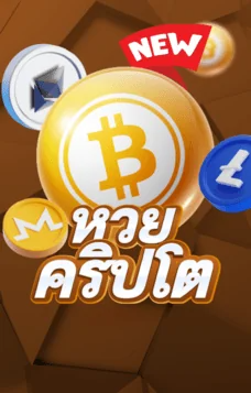 ทางเข้าเล่น cryptolotto