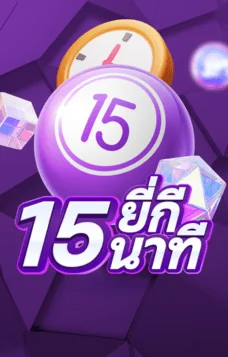 ทางเข้าเล่น pingpong15min-lotto